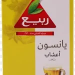 ربيع يانسون 20 كيس 2 جم